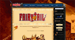 Desktop Screenshot of fairy-tail.su